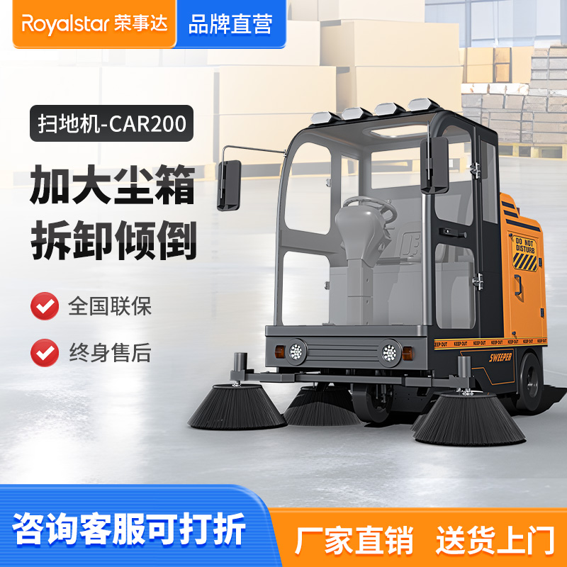 榮事達駕駛道路清掃車RS-CAR200